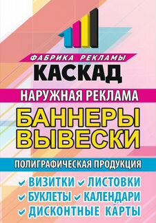 Вывески, баннеры. Изготовление, монтаж рекламы