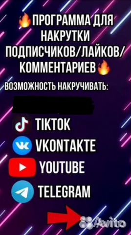 Накрутка подписчиков лайков просмотров программа