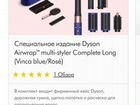 Стайлер Dyson Airwra Complete Long Vinca blue объявление продам