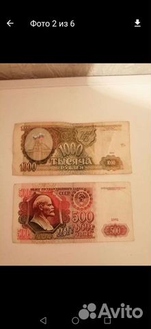 Советские бумажные деньги