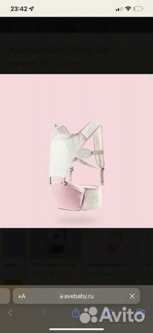 Хипсит Ave Baby air