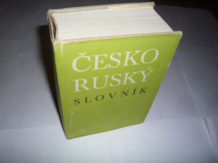 Чешско-русский словарь