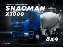 Автобетоносмеситель Shacman (Shaanxi) X3000 8Х4