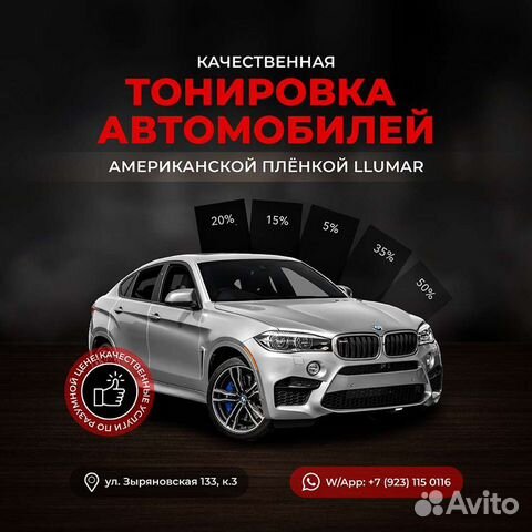 Тонировка автомобиля в новосибирске