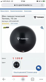 Гимнастический мяч torneo 75