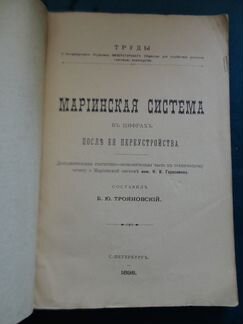 Мариинская система в цифрах 1898 г