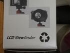 Видоискатель LCD ViewFinder объявление продам