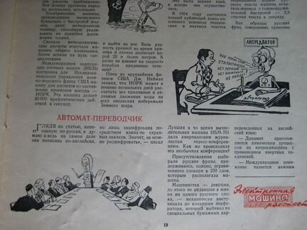 Журнал Знания-сила №7 1956 - впервые о кибернетике