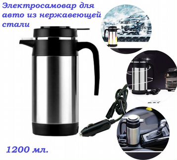 Электрический чайник для авто