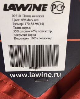Плащ красный Lawine 44-46