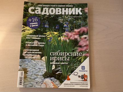 Журнал Садовник