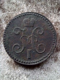 2 копейки серебром 1843г