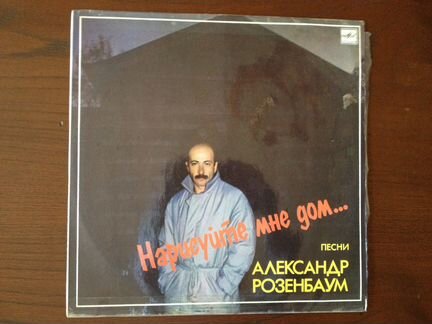 Александр Розенбаум