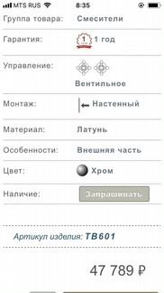 Antonio lupi timro TB 601 Термостат для душа Ориги