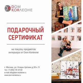Подарочный сертификат