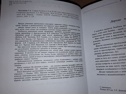 Молчанова Г. Старый Тамбов от А до Я