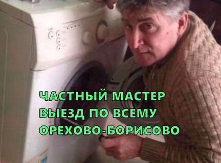 Ремонт стиральных машин