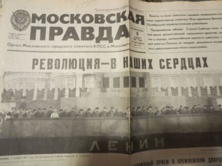 Газеты СССР старые