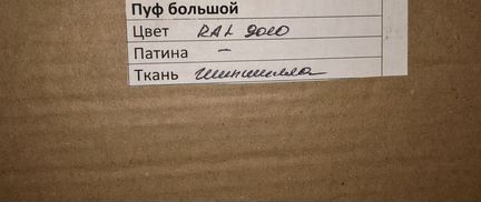 Пуф новый