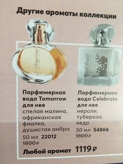 Парфюмерная вода Avon Tomorrow 50 ml. Новая