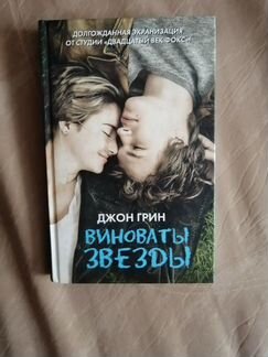 Бумажные города. Виноваты звезды. Это всё магия