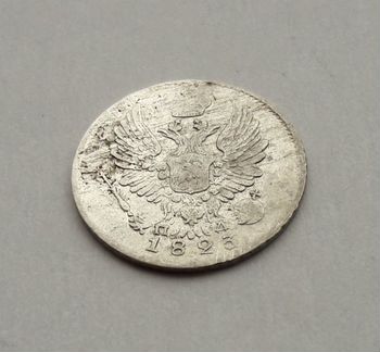 5 копеек 1823 года спб пд 