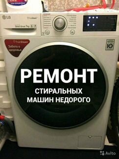 Ремонт стиральных машин Зеленодольск