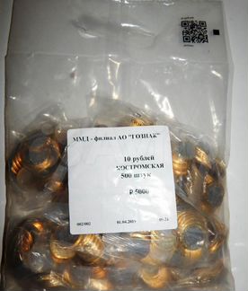 10 рублей Биметаллические. Не все монеты в наличии