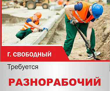 Авито свободный подработка. Авито свободный подработка. Авито свободный подработка. Работа в стерлитамаке вакансии. Реклама авито.