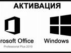Активация Windows 10 Pro/Microsoft Office 2019