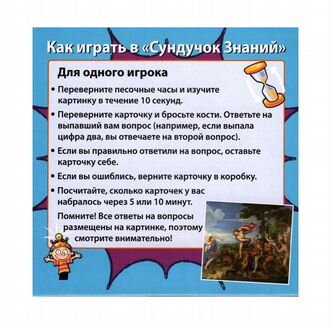 Настольная игра BrainBox Сундучок знаний 