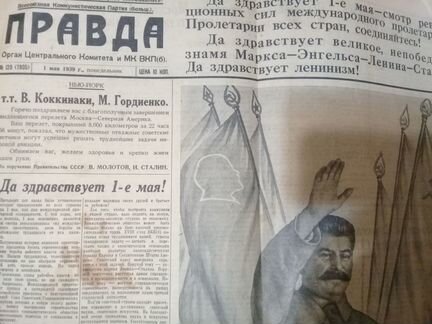 Газеты 1939-1948г