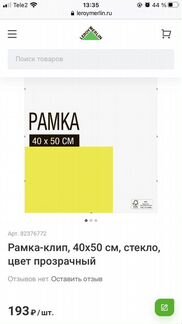 Рамка-клип 40х50 см