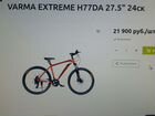 Велосипед Varma 19/27.5 объявление продам