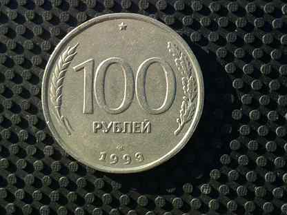 Стоить 100. 100 Рублей 1993. 100р монета 1993. Монета 100 рублей. 100 Руб монета.