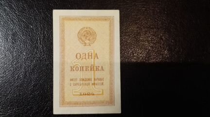 1 копейка 1924 года (разменная бона).UNC