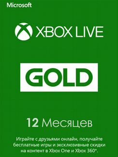 Ключ Xbox Live Gold 12 месяцев Xbox One/Series XS