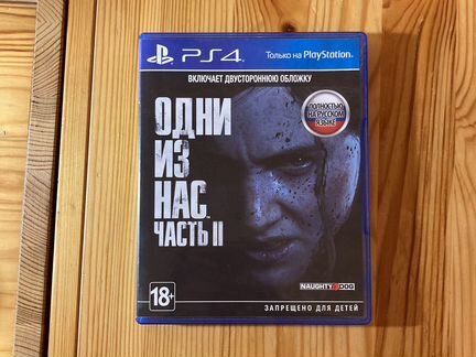 Одни из нас 2 ps4 (the last of us 2)