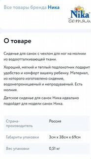 Сиденье для санок с чехлом для ног (Nika Kids)