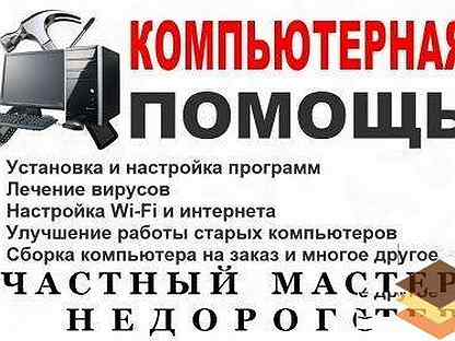 Объявления лиски. Объявление компьютерный мастер образец. Компьютерный мастер объявление шаблон. Образец реклама ремонта компьютеров. Ремонт компьютеров объявление шаблон.