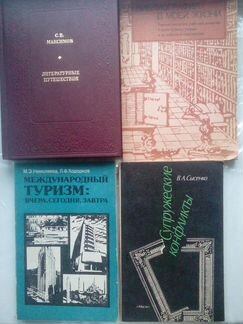 Книги СССР