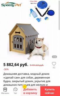Домик для собаки