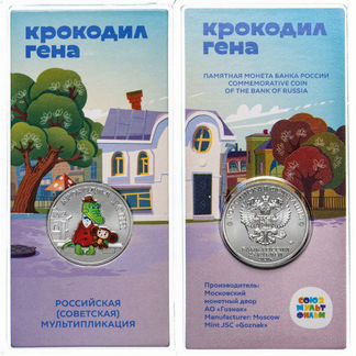 Крокодил гена