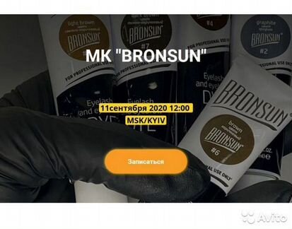 Анна Ромашенко - Bronsun