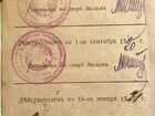 Редкий царский студенческий билет.1919-1920 объявление продам