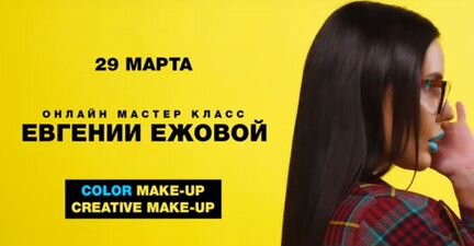 Сolor make-up, creative Make-up (Евгения Ежова)