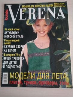 Верена, Бурда, Сабрина, Диана