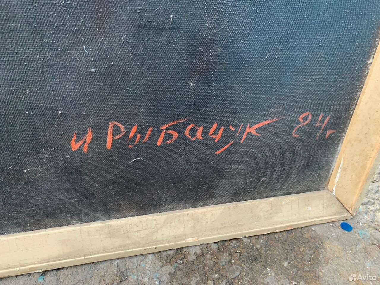 Ленин 2 м на 1.5 м рыбачук 1983