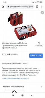 Сумка Люлька переноска