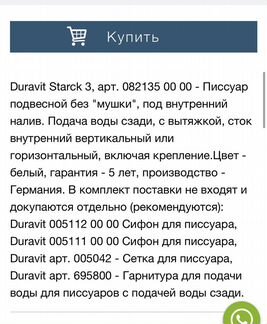Писсуар Duravit Starck 3 0821350000